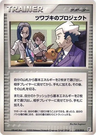 Mr. Stone's Project #010 · Fighting Quick Construction Pack Pokémon Japan card