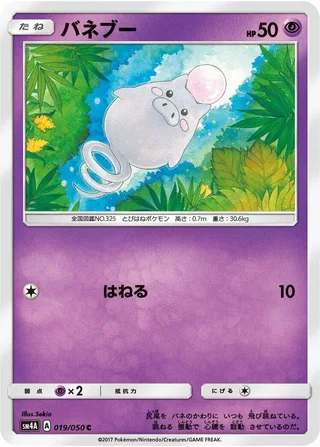Spoink #019 · SM4A: Ultradimensional Beasts Pokémon Japan card