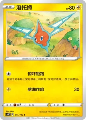 Rotom (洛托姆) #041 · CS4bC (九彩汇聚 源) Pokémon Chinese card