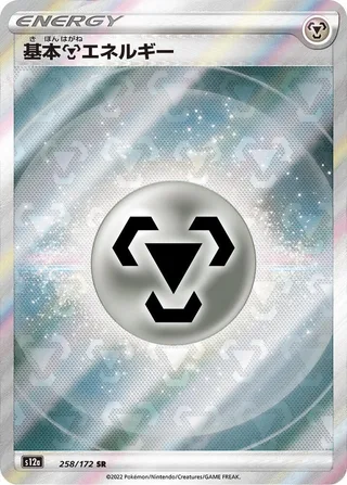 Metal Energy #258 · S12a: VSTAR Universe Pokémon Japan card