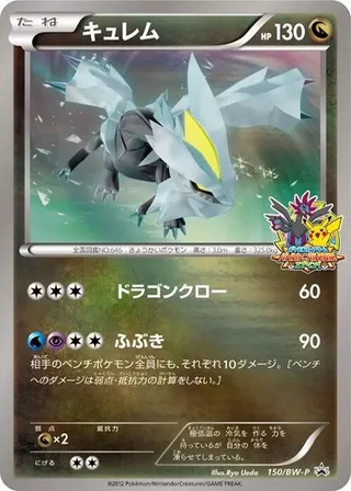 Kyurem #150 · BW-P Promotional cards Pokémon Japan card