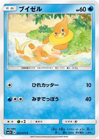 Buizel #023 · SM3+: Shining Legends Pokémon Japan card