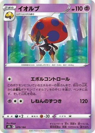 Orbeetle #079 · S8b: VMAX Climax Pokémon Japan card