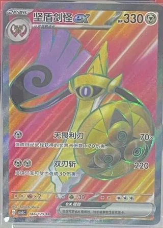 Aegislash ex (坚盾剑怪ex) #146 · CSV5C (黑晶炽诚) Pokémon Chinese card