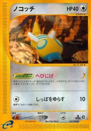 Dunsparce #067 · Split Earth Pokémon Japan card