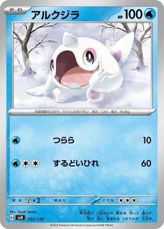 Cetoddle #032 · SV: ex Start Decks Pokémon Japan card