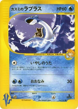 Misty's Lapras #057 · Pokemon VS Pokémon Japan card