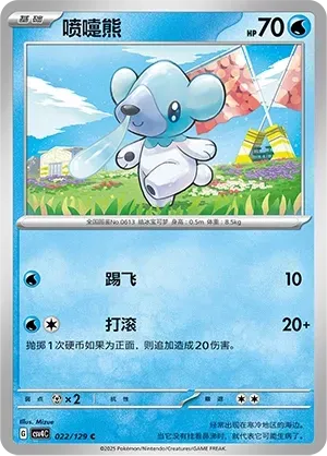 Cubchoo (喷嚏熊) #022 · CSV4C (嘉奖回合) Pokémon Chinese card