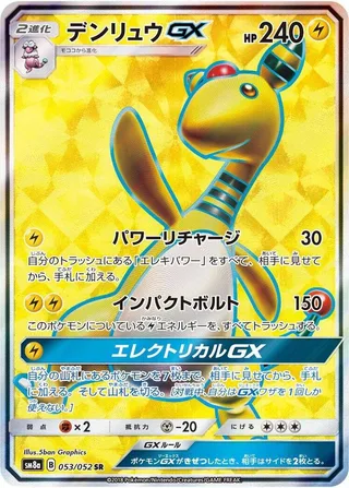 Ampharos GX #053 · SM8a: Dark Order Pokémon Japan card