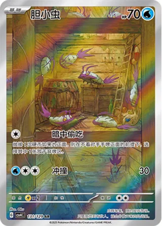 Wimpod (胆小虫) #131 · CSV4C (嘉奖回合) Pokémon Chinese card