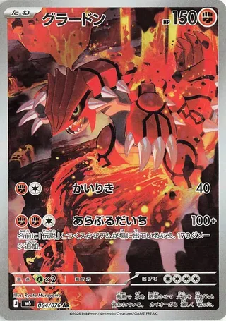 Groudon #084 · M6: Storm Emeralda Pokémon Japan card