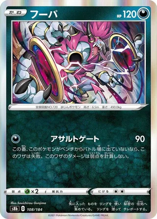 Hoopa #108 · S8b: VMAX Climax Pokémon Japan card