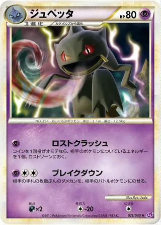 Banette #021 · LL: Lost Link Pokémon Japan card