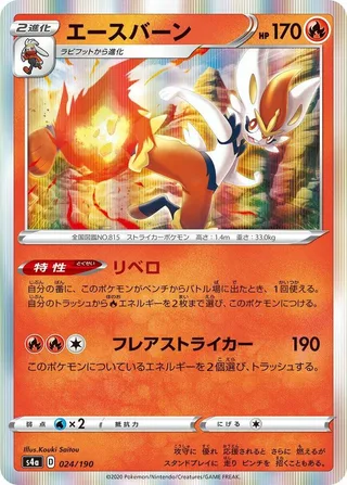 Cinderace #024 · S4a: Shiny Star V Pokémon Japan card