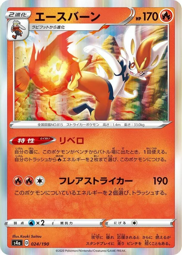 Cinderace full card art