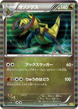 Haxorus #016 · Dragon Selection Pokémon Japan card