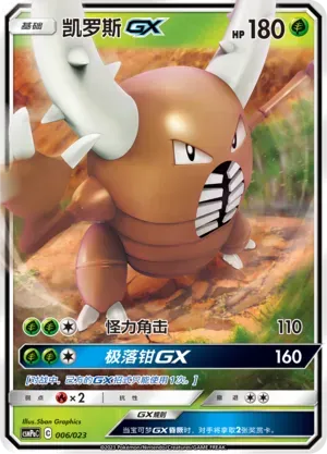 Pinsir-GX (凯罗斯GX) #006 · CSMPaC (对战派对组合 草) Pokémon Chinese card