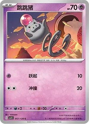 Spoink (跳跳猪) #057 · CSV2C (奇迹启程) Pokémon Chinese card