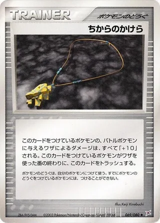 Strength Charm #069 · Magma VS Aqua: Two Ambitions Pokémon Japan card