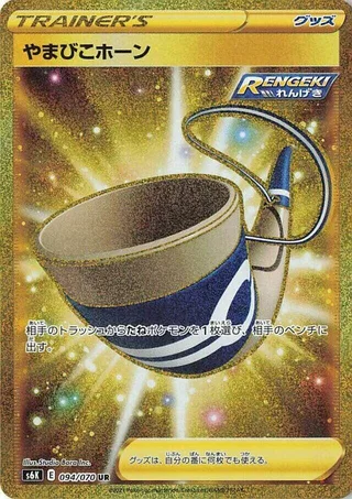 Echoing Horn #094 · S6K: Jet-Black Spirit Pokémon Japan card
