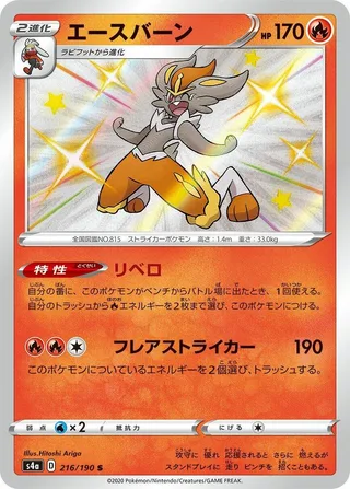 Cinderace #216 · S4a: Shiny Star V Pokémon Japan card
