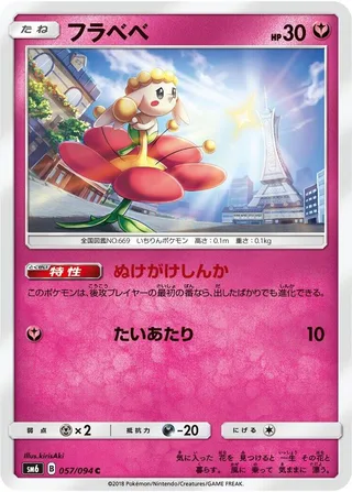 Flabebe #057 · SM6: Forbidden Light Pokémon Japan card