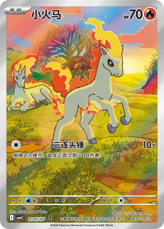 Ponyta (小火马) #0107 · Gem Pack Vol.4 (宝石包 VOL.4) Pokémon Chinese card