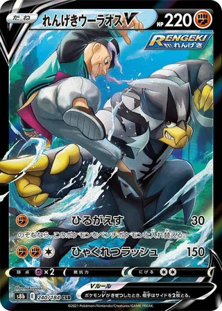 Rapid Strike Urshifu V #240 · S8b: VMAX Climax Pokémon Japan card