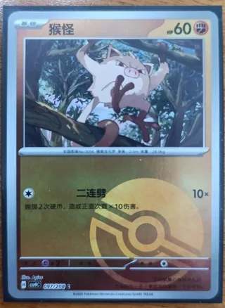 Mankey (猴怪) #097 · CSV9C (星彩晶璃) Pokémon Chinese card