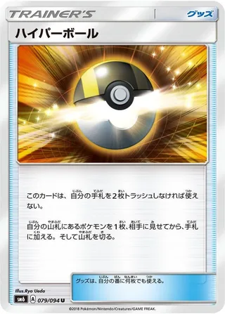 Ultra Ball #079 · SM6: Forbidden Light Pokémon Japan card