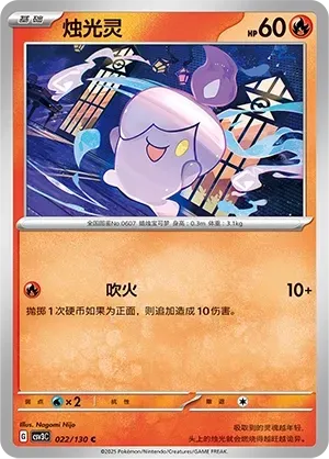 Litwick (烛光灵) #022 · CSV3C (无畏太晶) Pokémon Chinese card