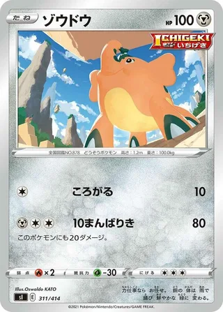 Cufant #311 · SI: Start Deck 100 Pokémon Japan card