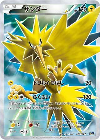 Zapdos #020 · BREAK Starter Pack Pokémon Japan card