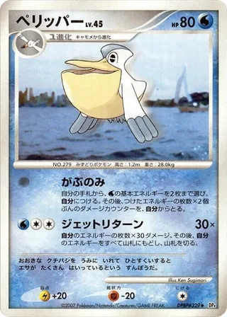 Pelipper #p606862 · DP4: Dawn Dash Pokémon Japan card