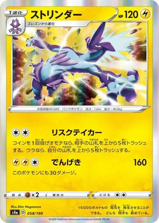 Toxtricity #058 · S4a: Shiny Star V Pokémon Japan card