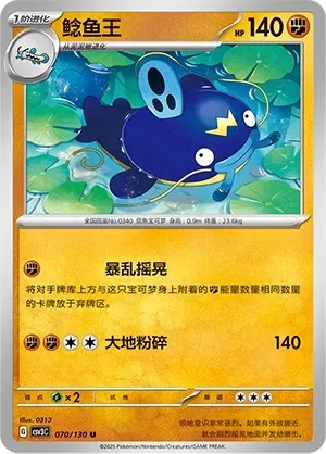 Whiscash (鲶鱼王) #070 · CSV3C (无畏太晶) Pokémon Chinese card