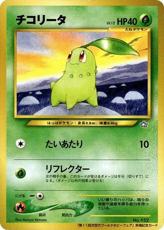 Chikorita #p617297 · World Hobby Fair Pokémon Japan card