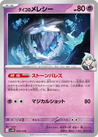 Steven's Carbink #003 · SV: ex Starter Set Steven's Beldum & Metagross ex Pokémon Japan card