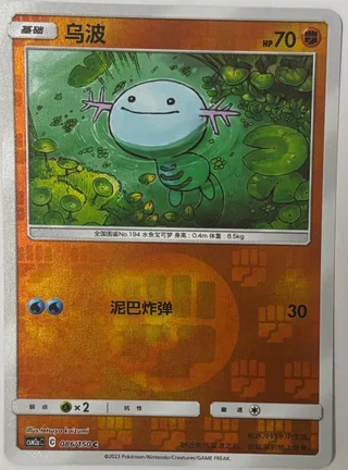 Wooper (乌波) #086 · CSM2aC (交相辉映 沐) Pokémon Chinese card