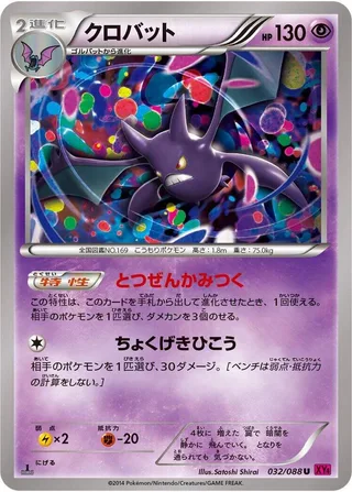 Crobat #032 · XY4: Phantom Gate Pokémon Japan card
