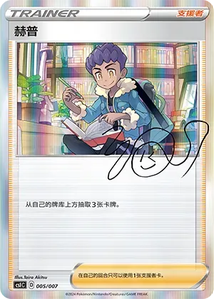 Hop (赫普) #005 · CSIC (训练家收藏礼盒) Pokémon Chinese card