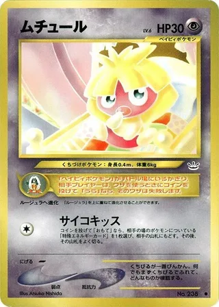 Smoochum #p575218 · Awakening Legends Pokémon Japan card