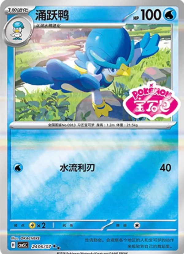 Quaxwell (涌跃鸭) full card art