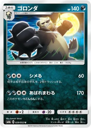 Pangoro #029 · SM8a: Dark Order Pokémon Japan card