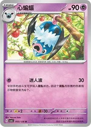 Swoobat (心蝙蝠) #055 · CSV6C (真实玄虚) Pokémon Chinese card