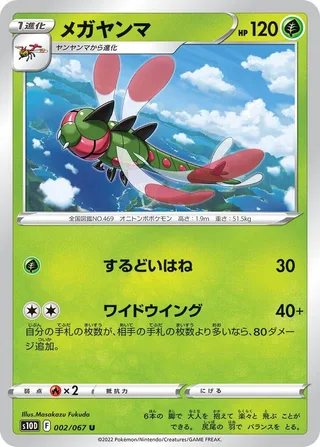 Yanmega #002 · S10D: Time Gazer Pokémon Japan card