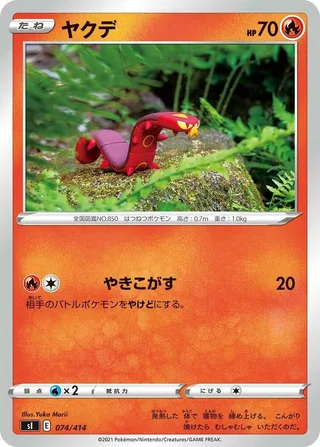 Sizzlipede #074 · SI: Start Deck 100 Pokémon Japan card