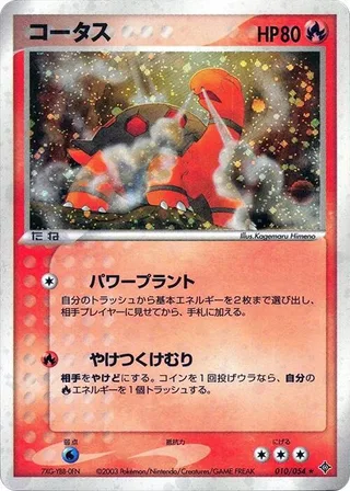 Torkoal #010 · Rulers of the Heavens Pokémon Japan card