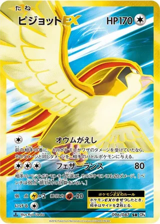 Pidgeot EX #096 · CP6: Expansion Pack 20th Anniversary Pokémon Japan card