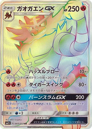 Incineroar GX #060 · sm1+: Enhanced Expansion Pack Sun & Moon Pokémon Japan card